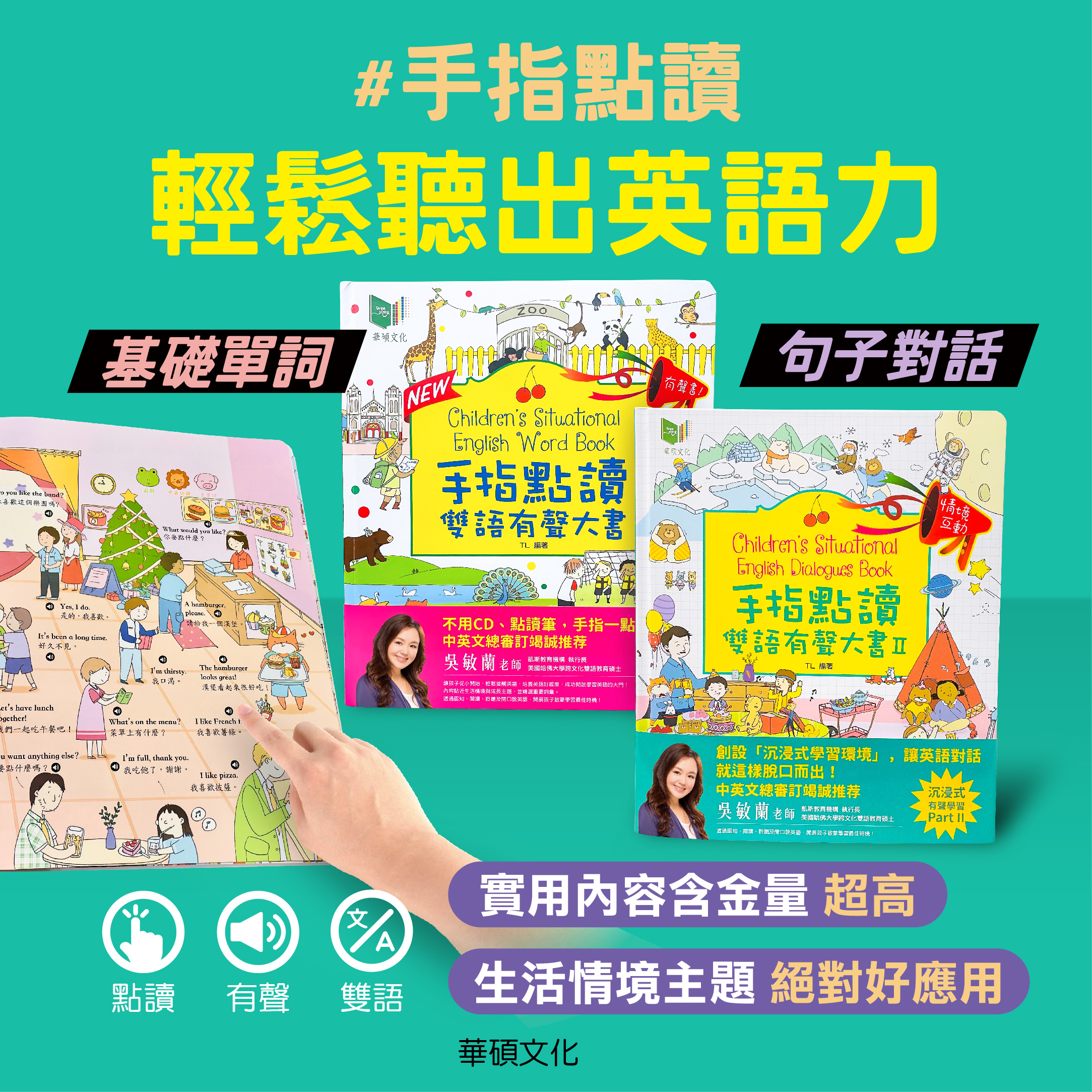 手指點讀雙語有聲大書II